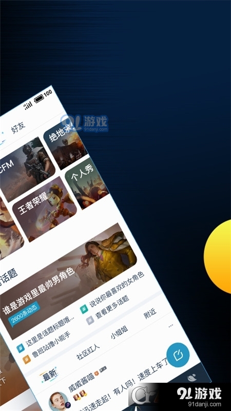 腾讯游戏助手手机版v3.6.4截图3