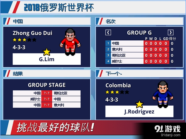 Tiki Taka世界足球v1.3.5截图1