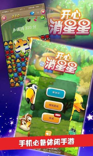 开心消星星v1.13截图4
