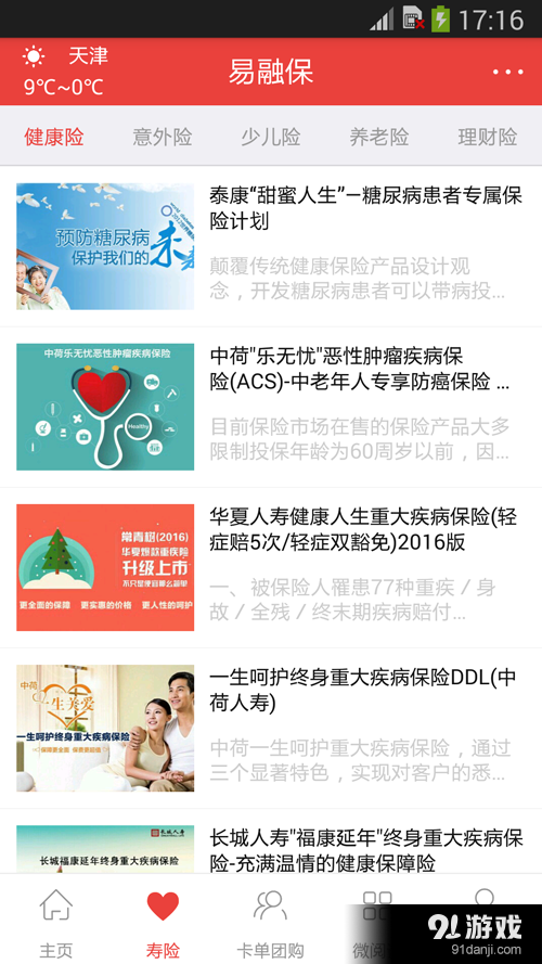 易融保v1.3.55截图5