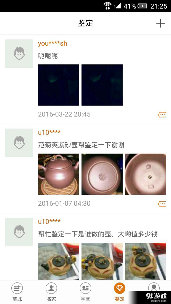 淘壶人v1.9截图4