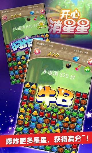开心消星星v1.13截图3