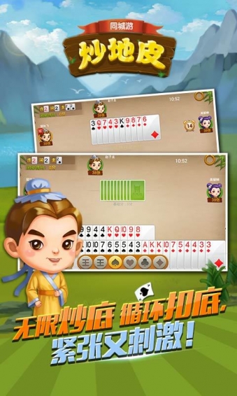 同城游炒地皮v1.3.20150922截图1