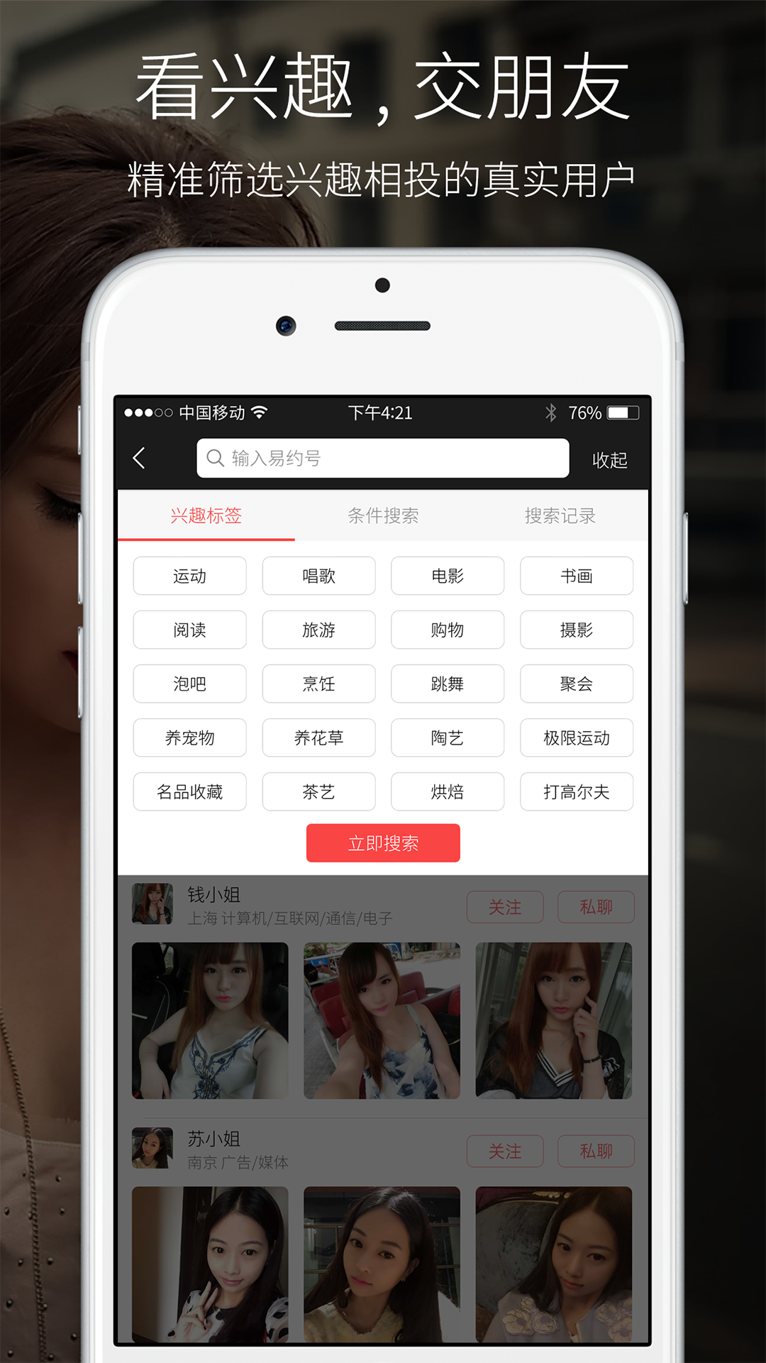 易悦v3.4.10截图4