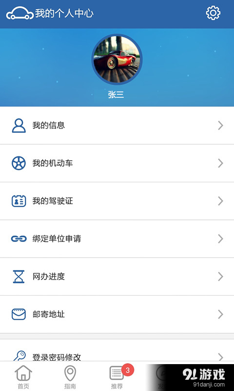 交管12123v2.11.11截图5