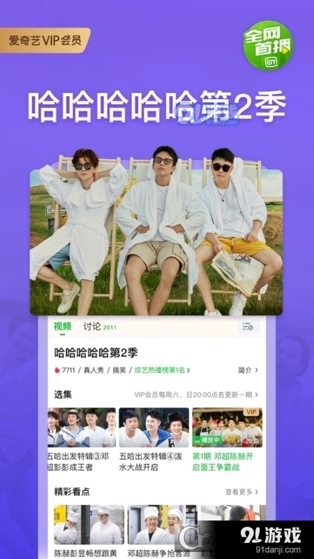 爱奇艺国际版(iQIYI)v14.6.5截图4