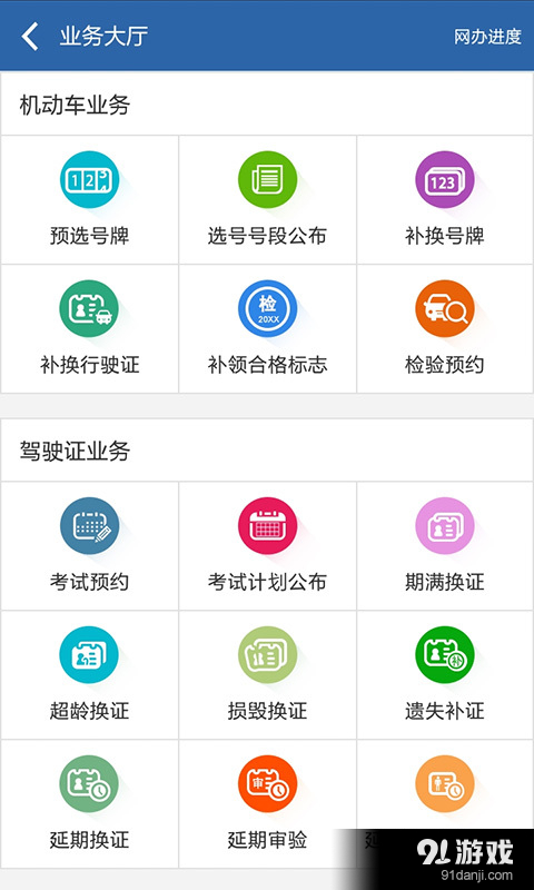 交管12123v2.11.11截图4