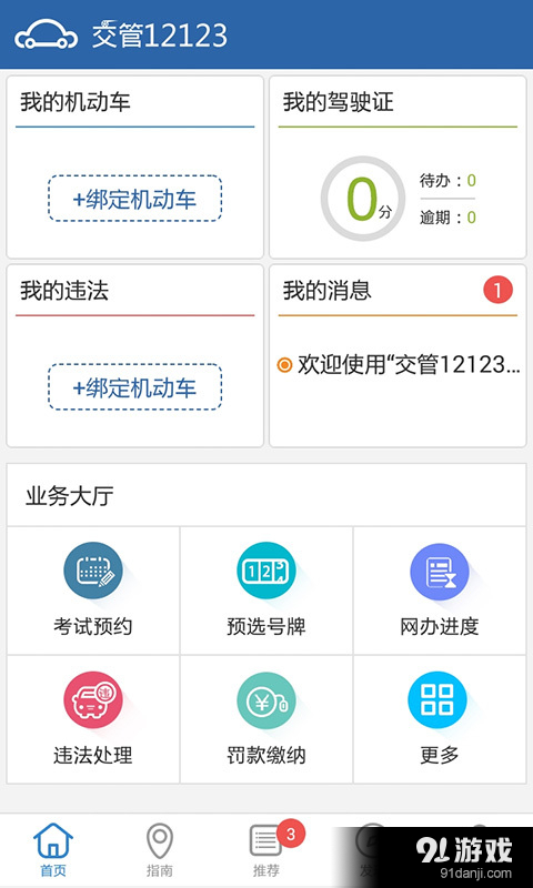 交管12123v2.11.11截图3