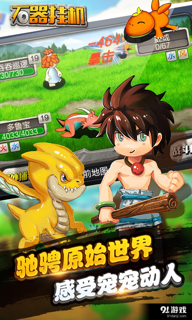 石器挂机v2.3.6截图5