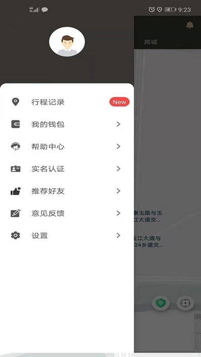 放心出行v1.14截图2