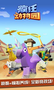 疯狂动物园无限金币版v2.8截图1