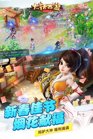 大话西游手游标准版v1.13截图3