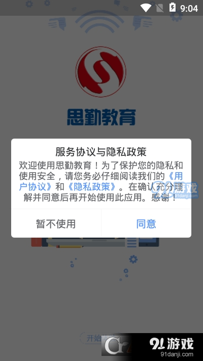 思勤教育v1.3.5截图3