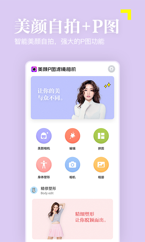 美颜美拍滤镜相机v2.3.4截图1