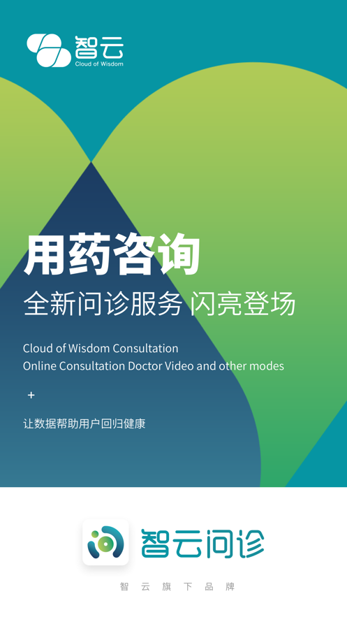 智云问诊v1.8.4截图1