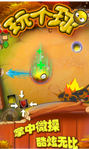 玩个球2v1.7截图1