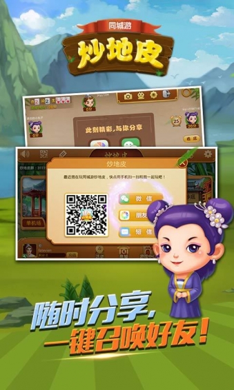 同城游炒地皮v1.3.20150922截图2