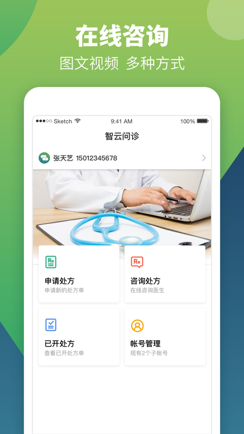 智云问诊v1.8.4截图3