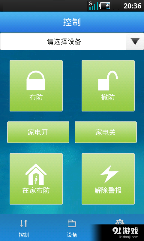 智能报警器v16.4.10截图1