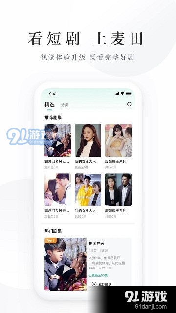 麦田短剧1.0v3.2.240115截图1