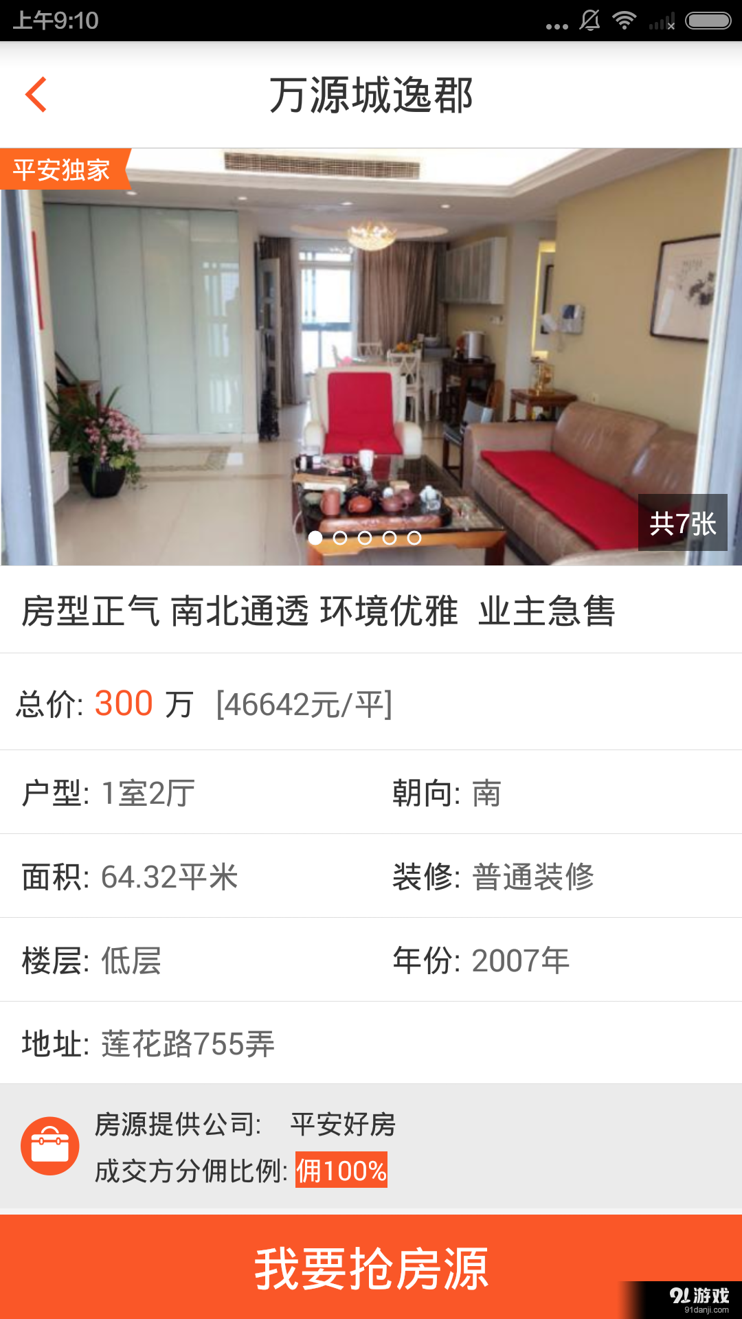 好房拓v3.7.5截图2