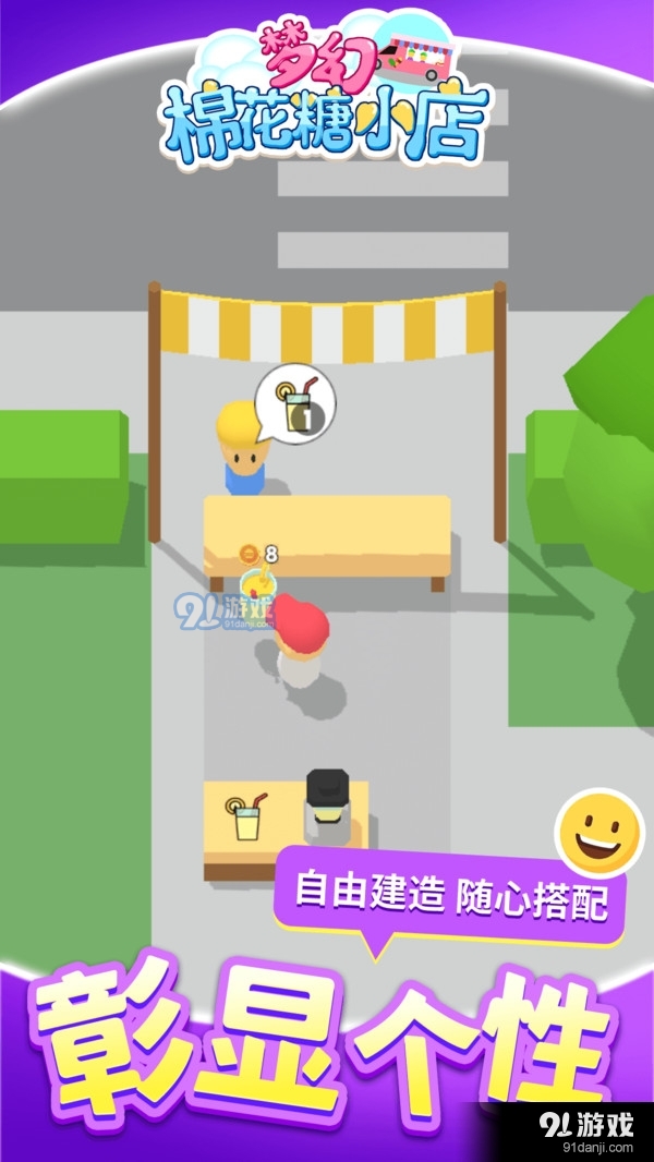 梦幻棉花糖小店v1.4.6截图3