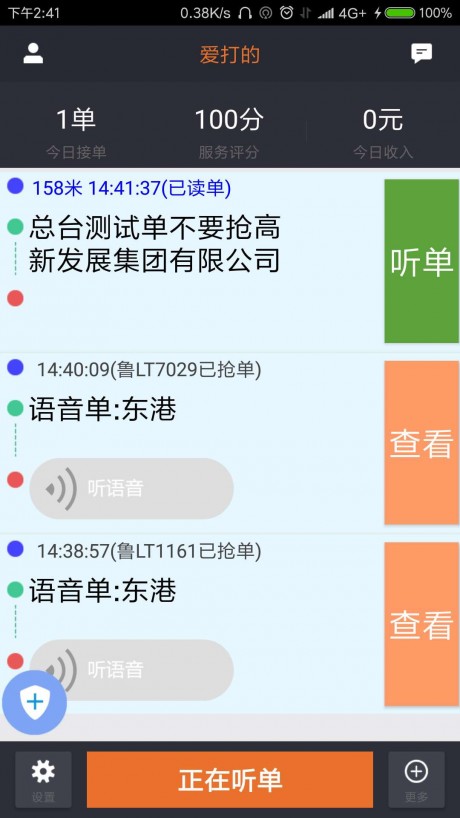 爱打的车主v1.9截图1