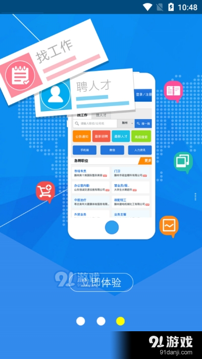 滕州人才网v21.2.77截图2