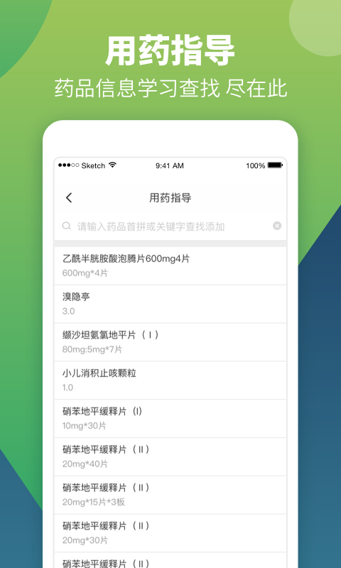 智云问诊v1.8.4截图4