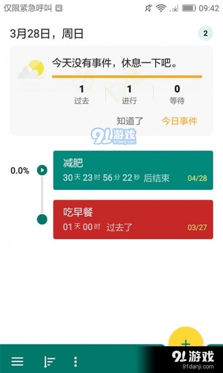 微驰倒计时v0525截图1
