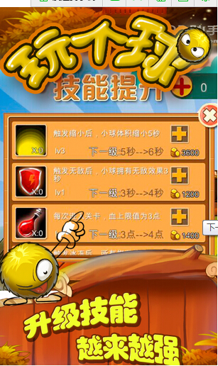 玩个球2v1.7截图2