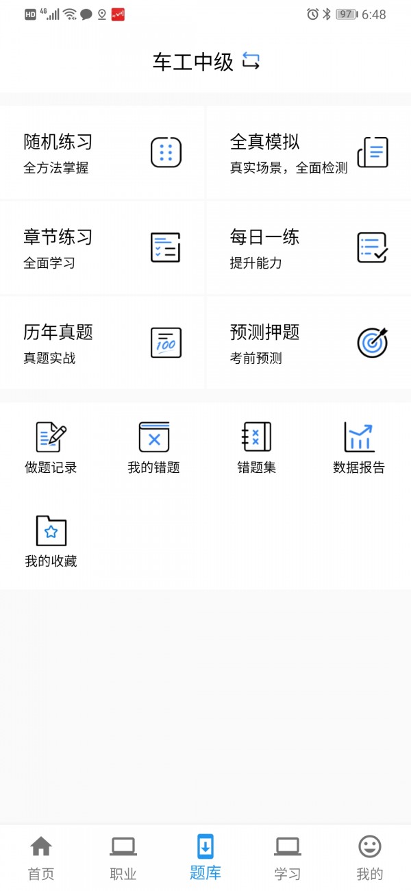 云职考v2.9截图2