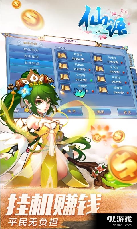 仙语v1.10.25.72截图4