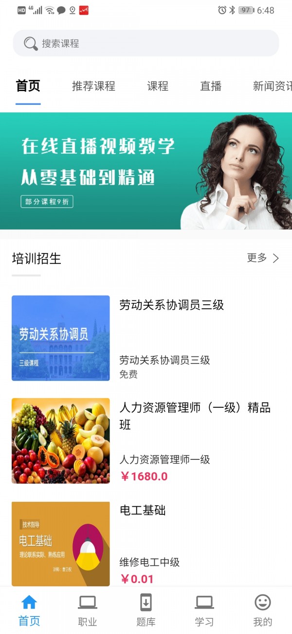 云职考v2.9截图1