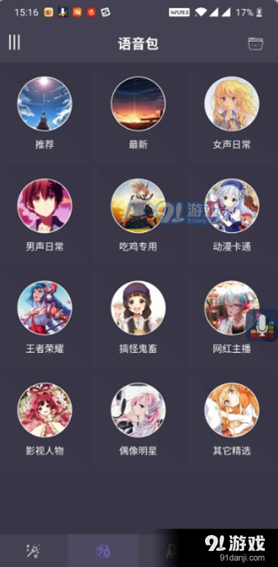 幻音专业变声器v14截图1