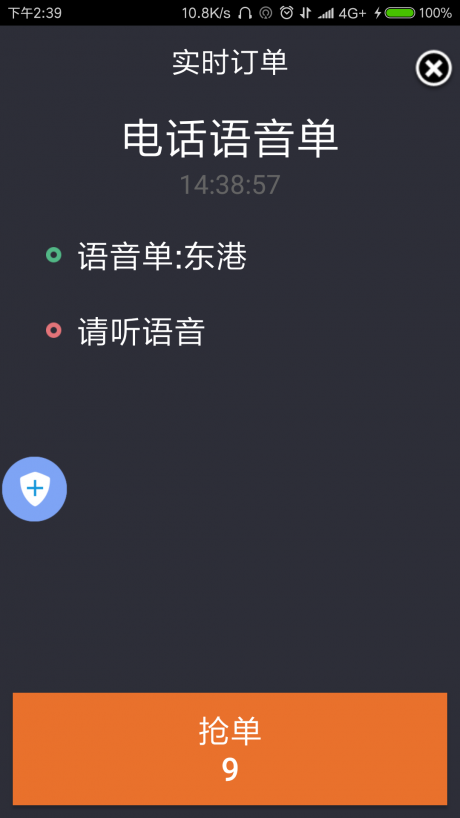 爱打的车主v1.9截图2