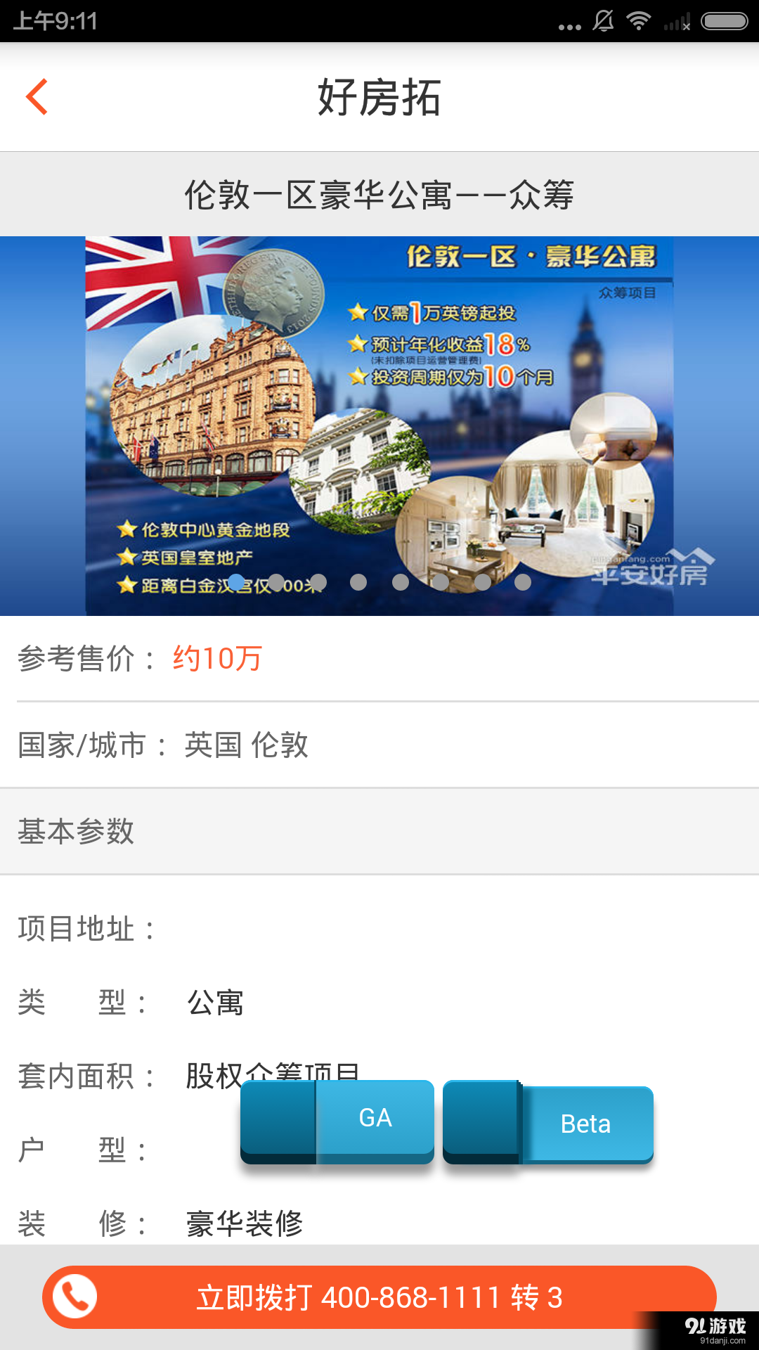 好房拓v3.7.5截图3