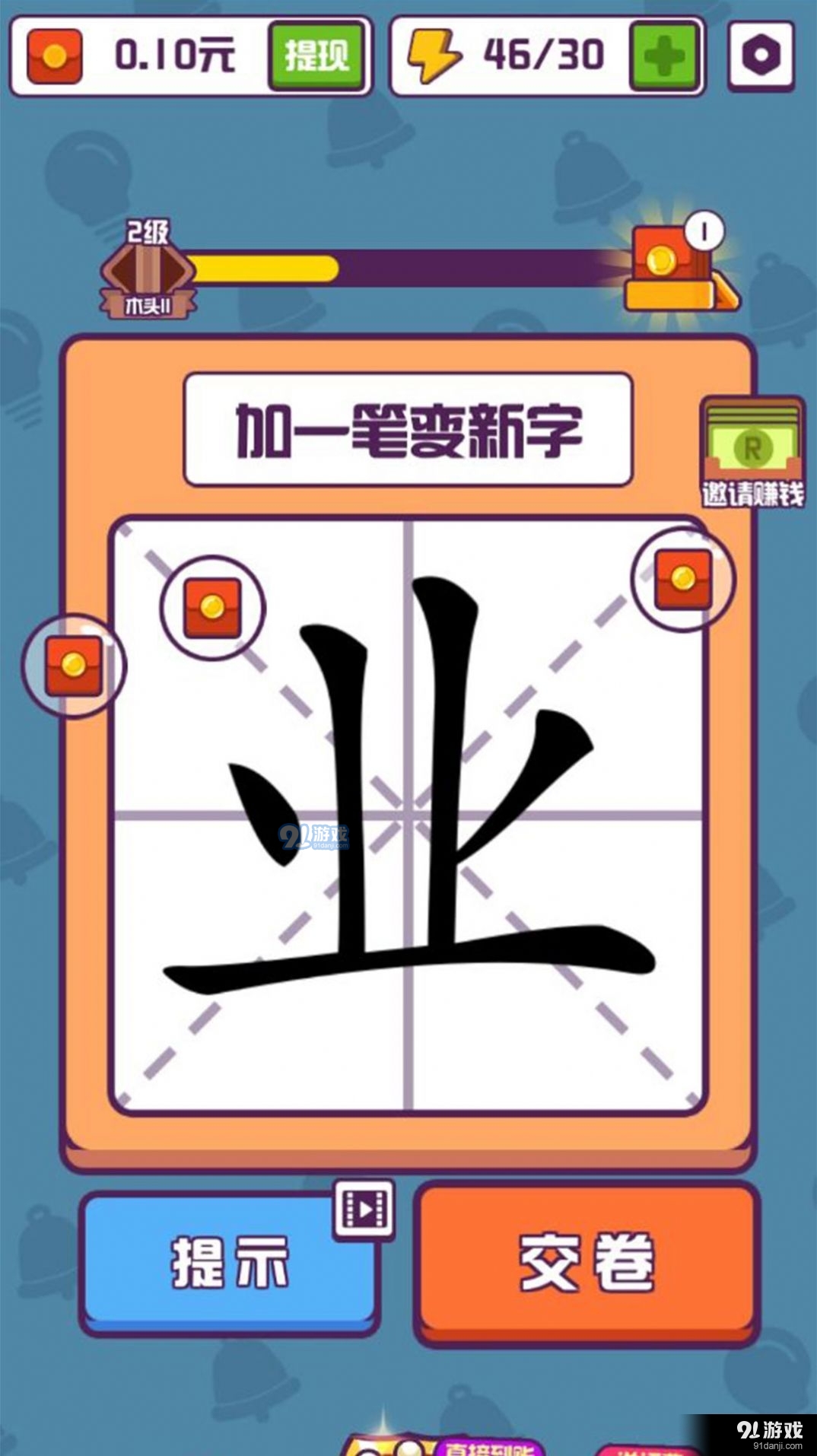 汉字高手v1.3.3.5截图2