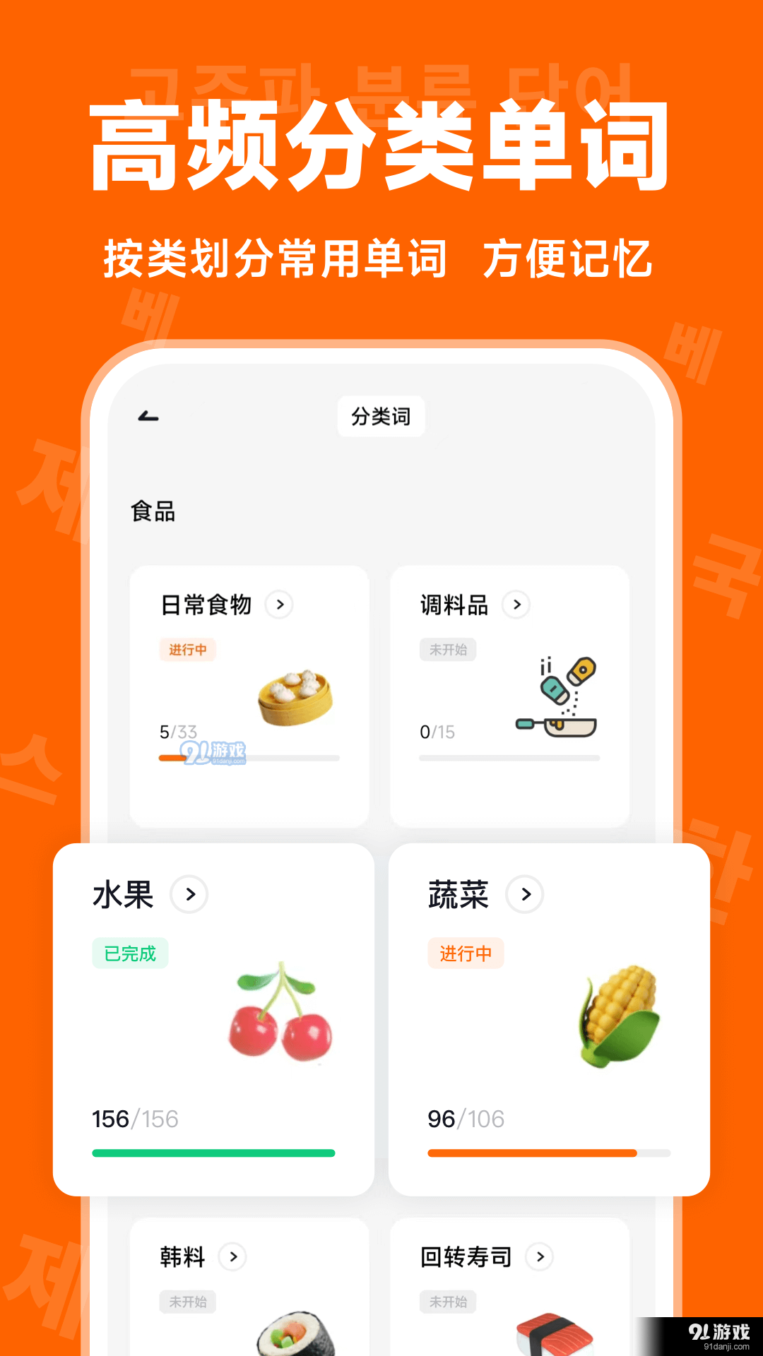 冲鸭韩语v1.1.4截图1