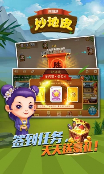 同城游炒地皮v1.3.20150922截图3