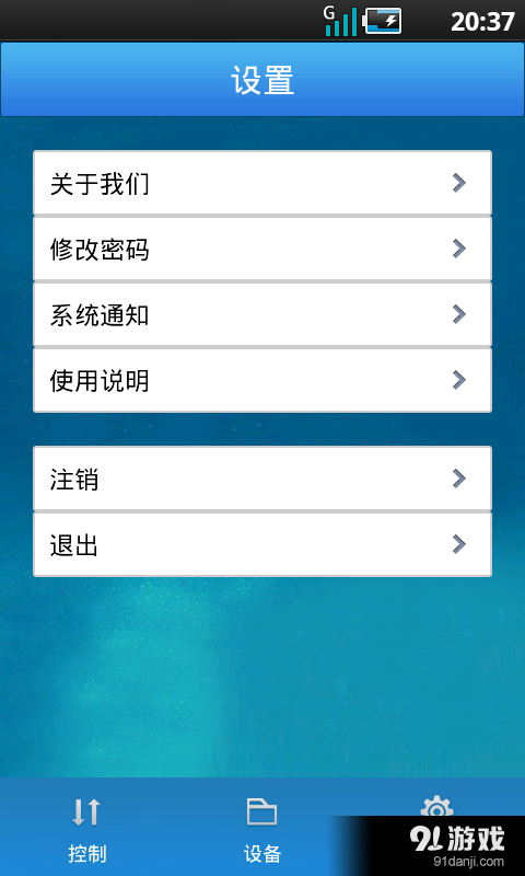 智能报警器v16.4.10截图4