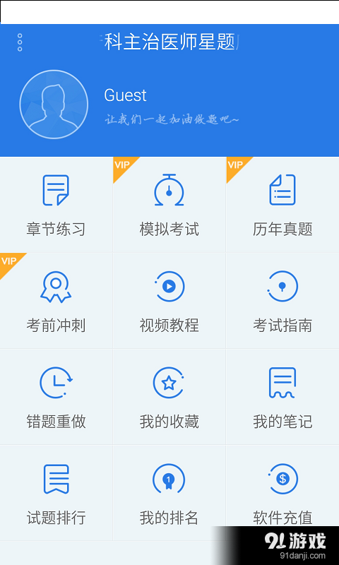 内科主治医师星题库v1.5.10截图1