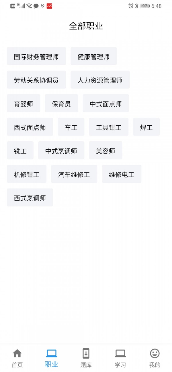 云职考v2.9截图3