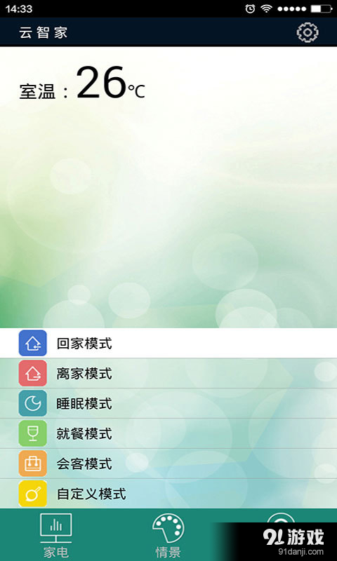 smarthousev3.1.10截图2