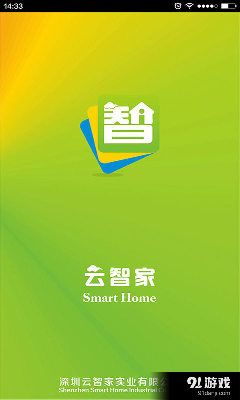 smarthousev3.1.10截图1