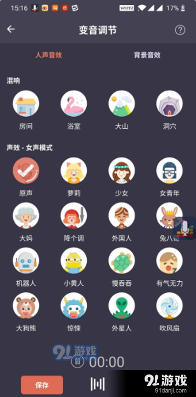 幻音专业变声器v14截图2