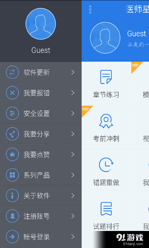 内科主治医师星题库v1.5.10截图2