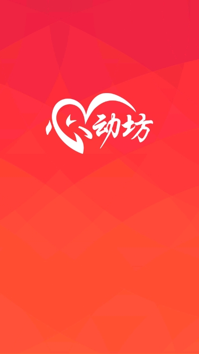 心动坊appv1.5截图1