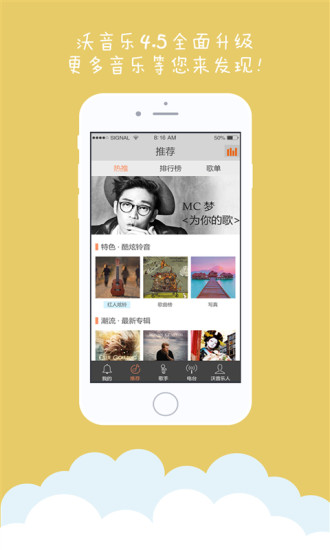 沃音乐v9.5.12截图3