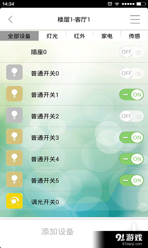 smarthousev3.1.10截图4
